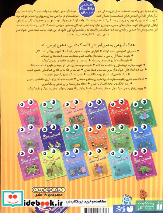 قاصدک دانایی نقطه چین 3
