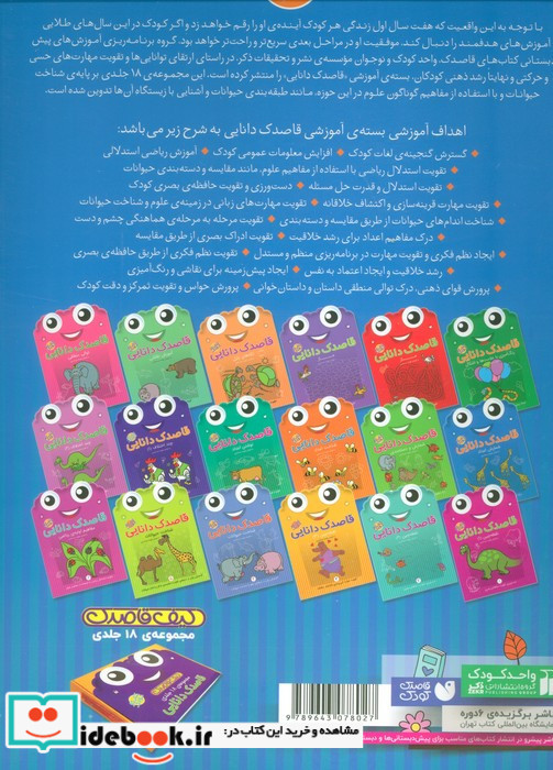 قاصدک دانایی شمارش اعداد