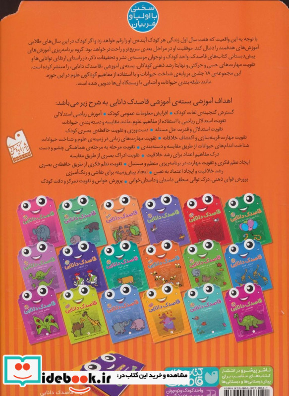 قاصدک دانایی شناخت اعداد