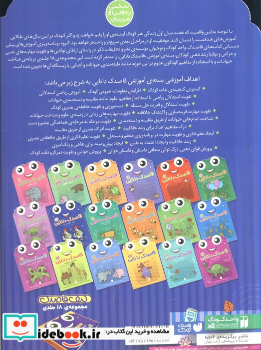 قاصدک دانایی11