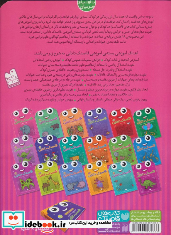 قاصدک دانایی توالی