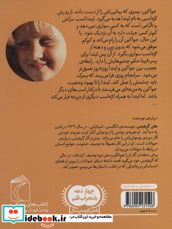 چشم های لیندا