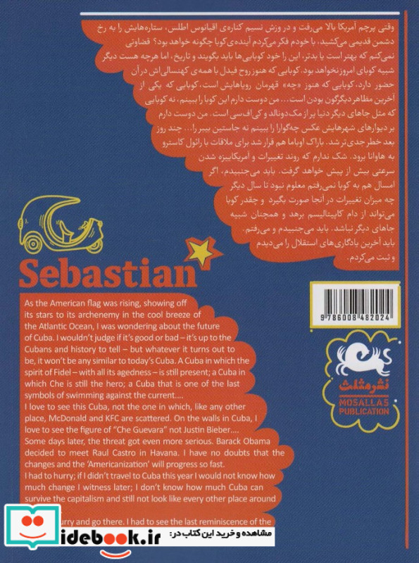 سباستین