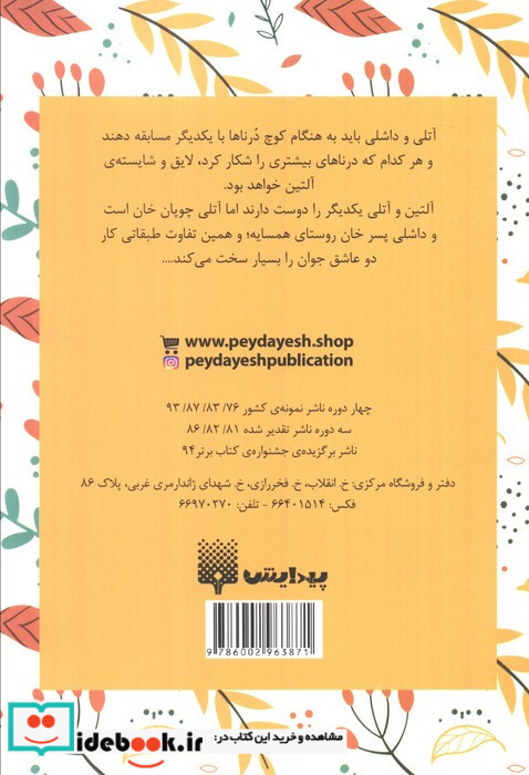درناهای عاشق