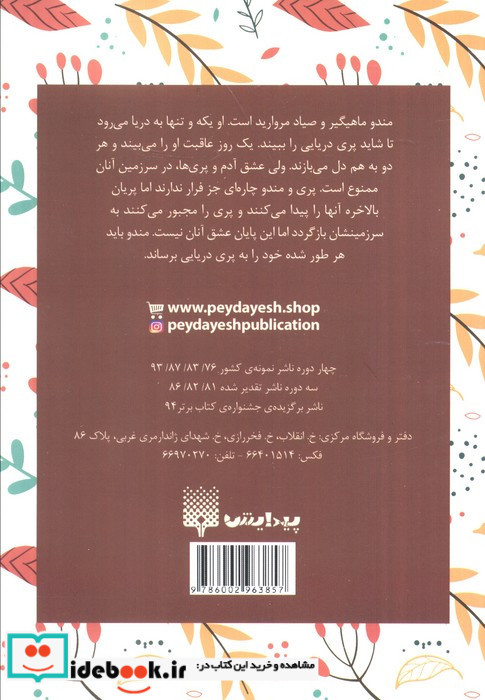 عاشق شدن پری دریایی به روایت آب