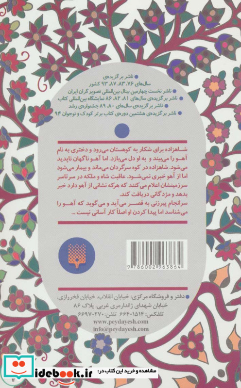 عاشقانه ای به نازکی تار مو