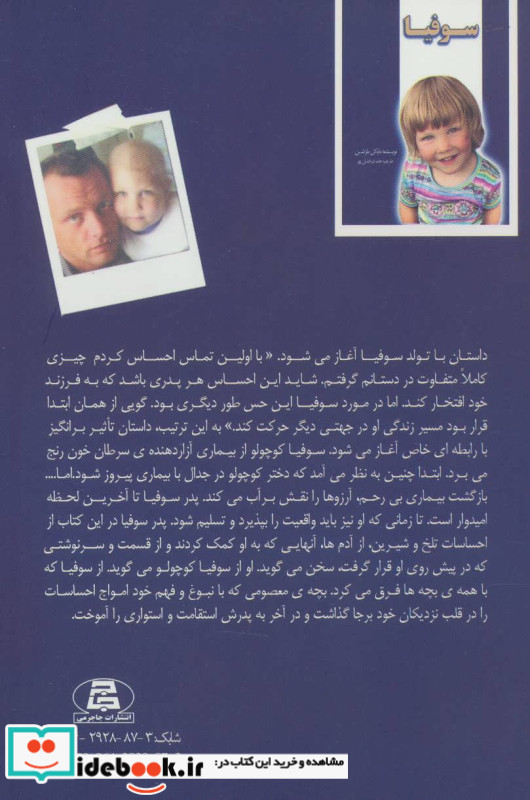 سوفیا نشر جاجرمی