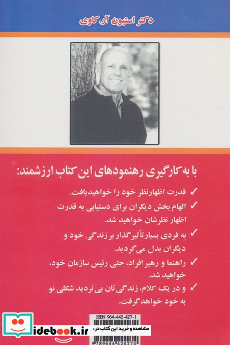 هشتمین عادت