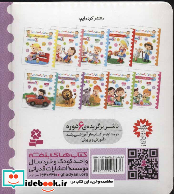 حیوانات جنگل نشر قدیانی قطع خشتی کوچک