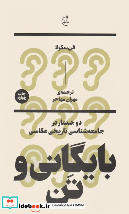 بایگانی و تن نشر بان