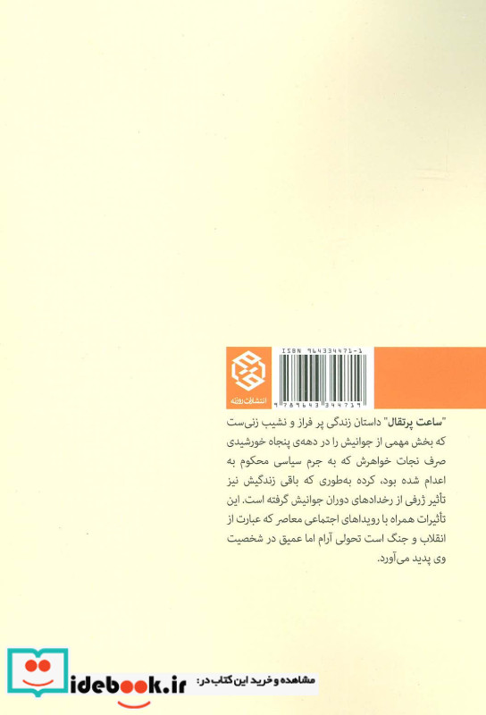 ساعت پرتقال