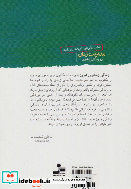 مدیریت زمان در زندگی زناشویی