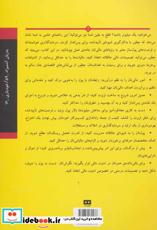  ثروت آفرینی به زبان آدمیزاد