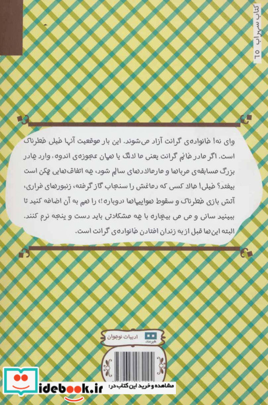 خانواده گرانت در هلفدونی