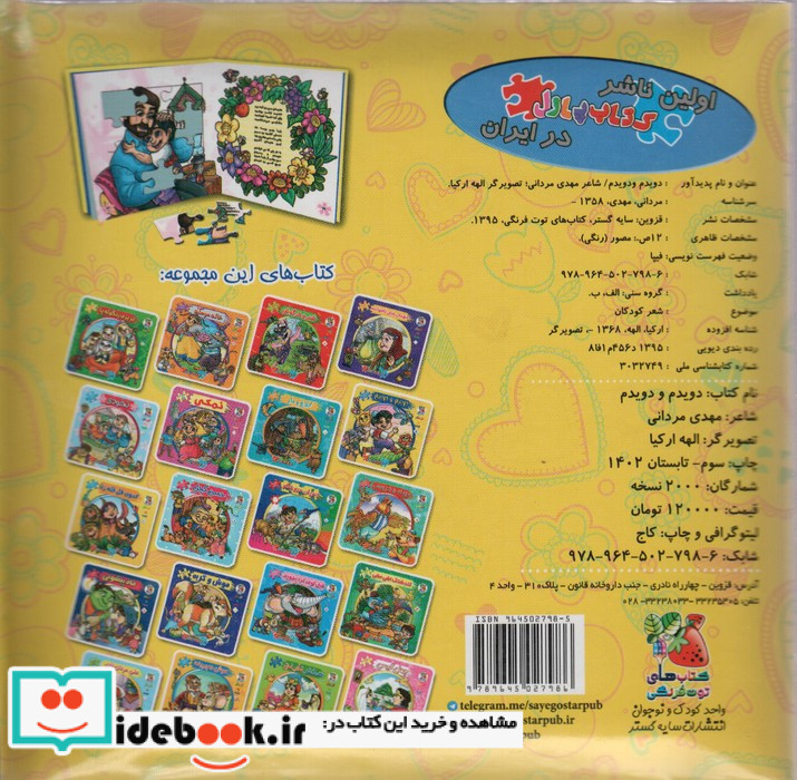 دویدم و دویدم نشر سایه گستر