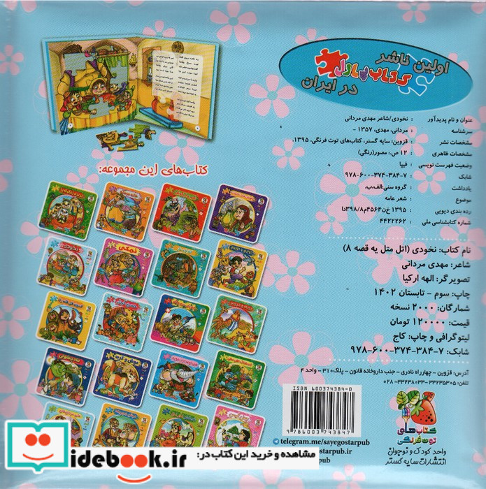 نخودی نشر سایه گستر