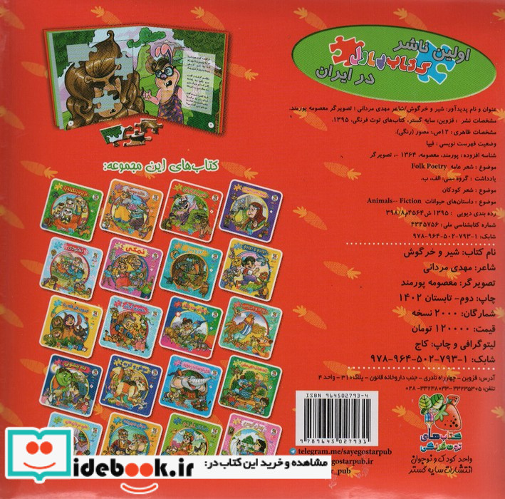 شیر و خرگوش نشر سایه گستر
