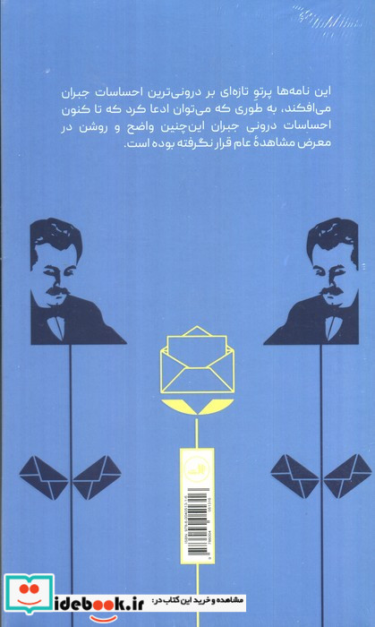 نامه های عاشقانه جبران خلیل جبران