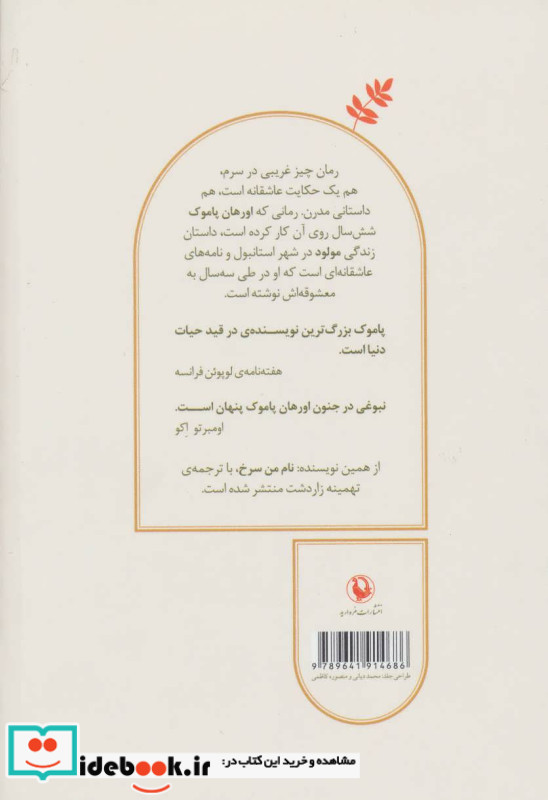 چیز غریبی در سرم