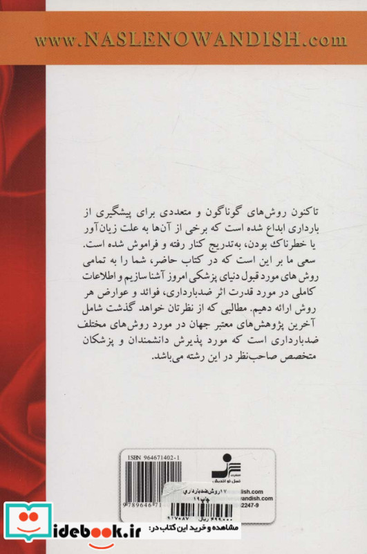 17 روش ضد بارداری
