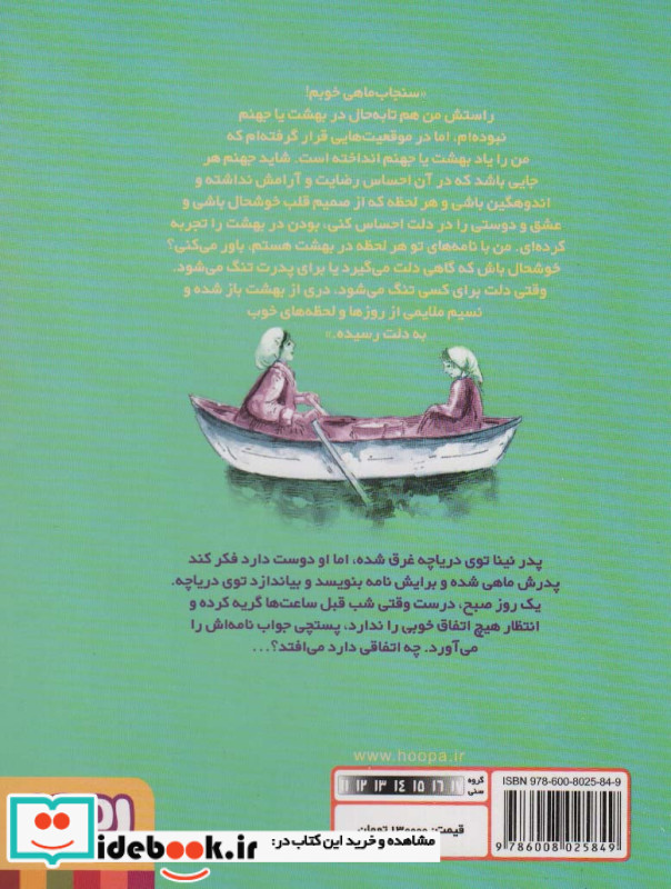 سنجاب ماهی عزیز