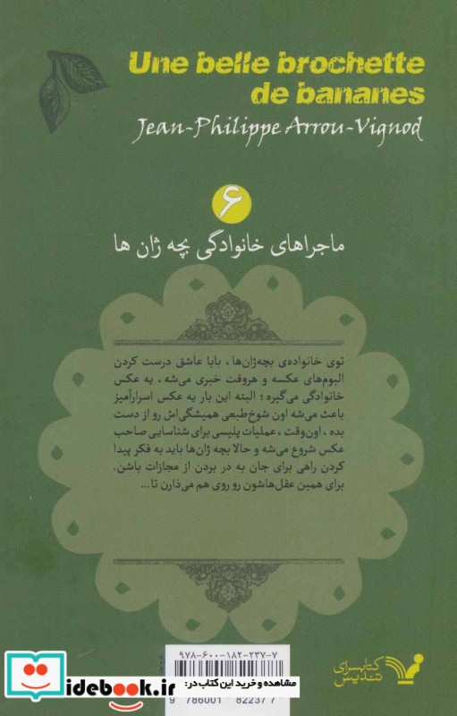 یک سیخ گلابی جانانه