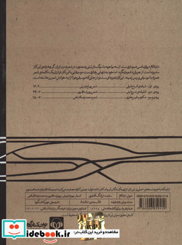 کتاب سخنگو دیادلام