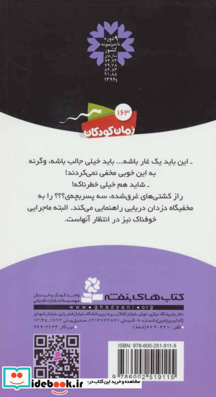 ماجراهای سه پسر بچه ی 7