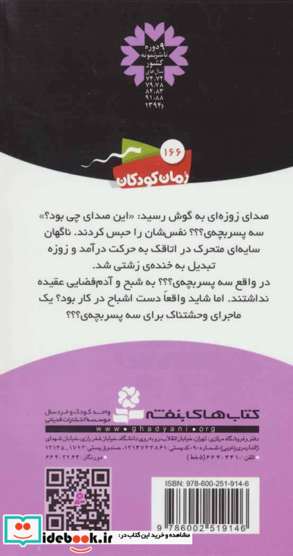 اشباح در شهر