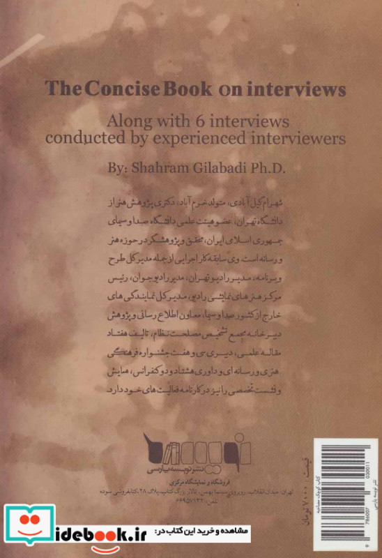 کتاب کوچک مصاحبه