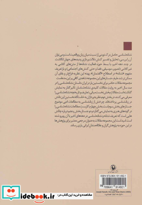 نشانه شناسی نشر مروارید