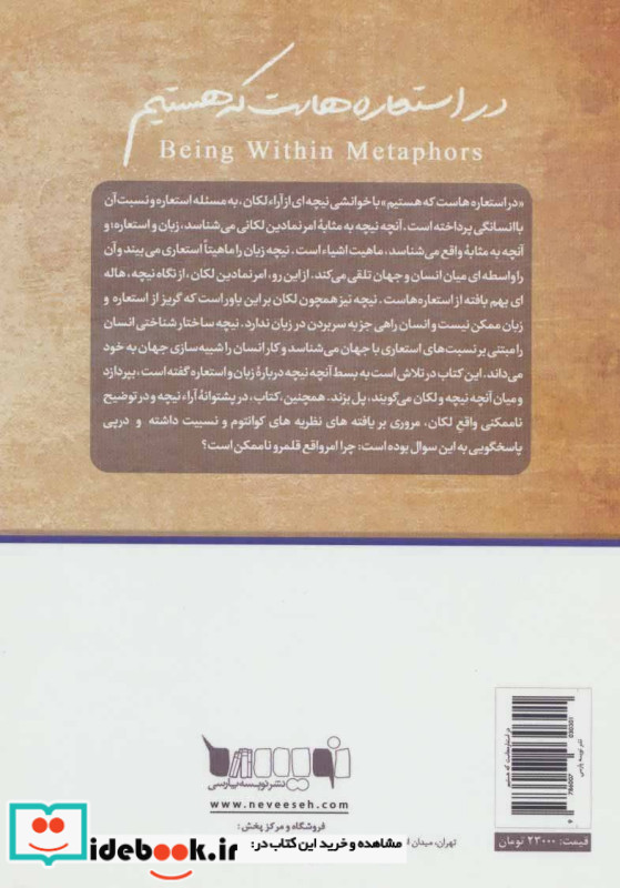 در استعاره هاست که هستیم