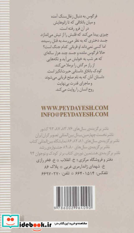کودک باتلاق