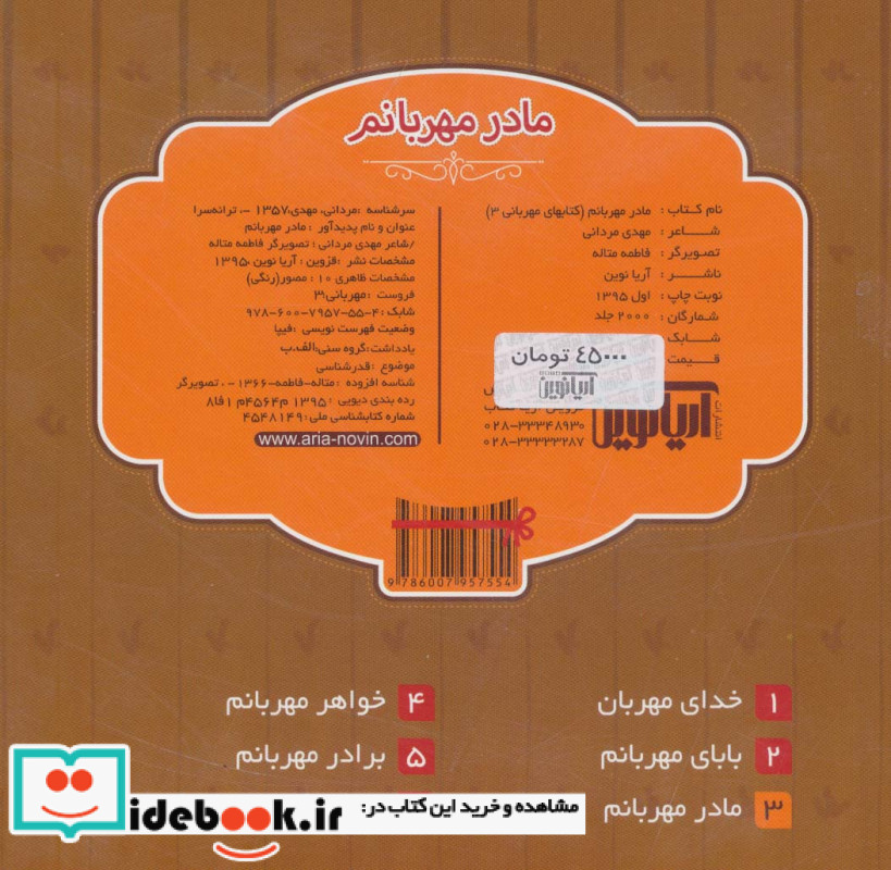 کتابهای مهربانی 3