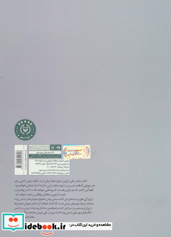 سلفژ موسیقی ایرانی