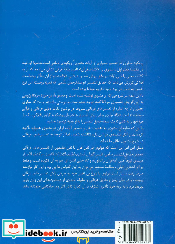مولوی و تفسیر عرفانی