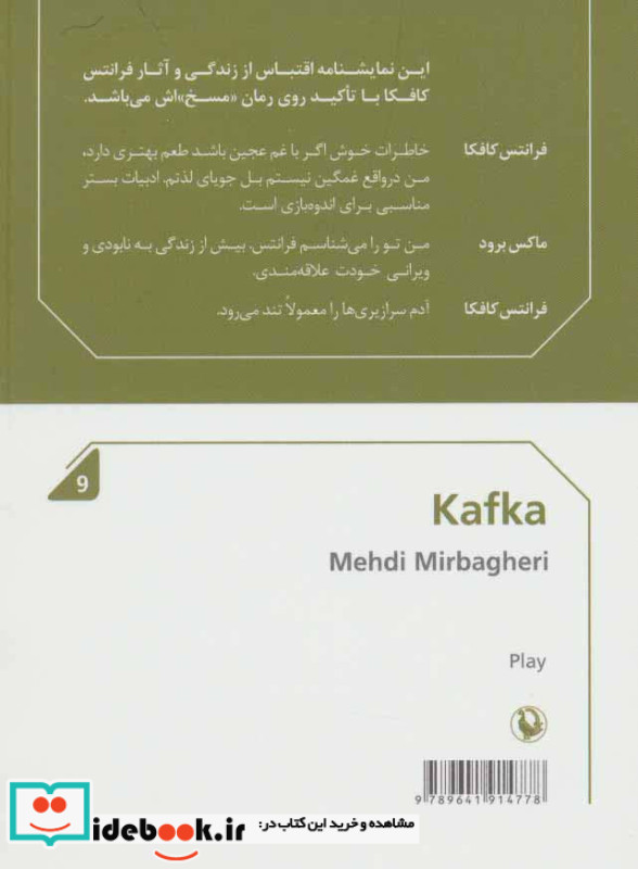 کافکا نشر مروارید