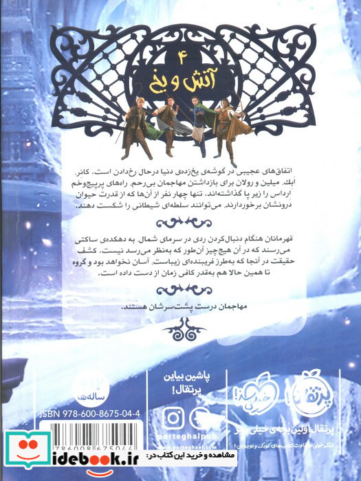 نجات ارداس 4