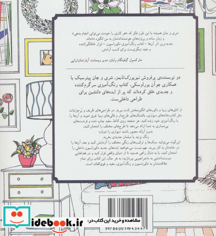 رنگ آمیزی دکوراسیون
