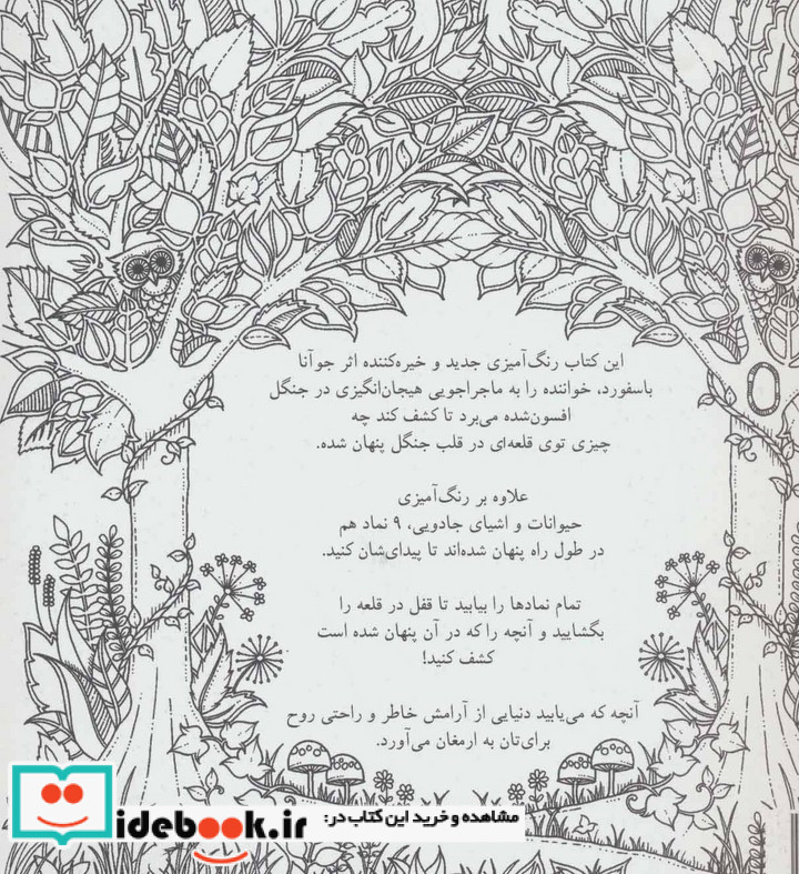 جنگل افسون شده