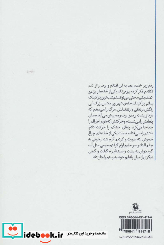 شب نورد