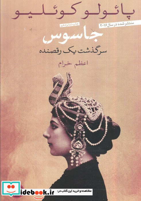 جاسوس نشر کتاب پارسه