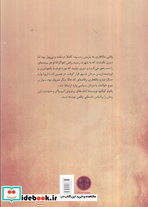 جاسوس نشر کتاب پارسه