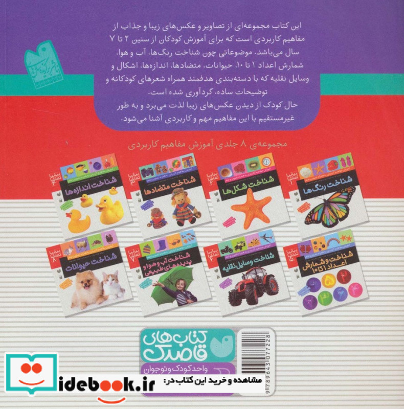 مجموعه بیا بیا تماشا