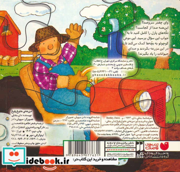مزرعه شلوغ پلوغ