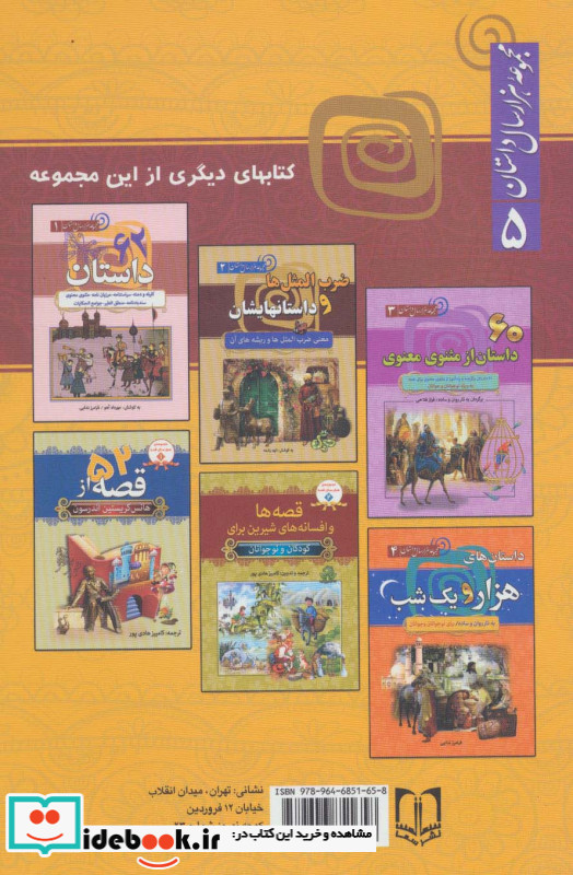 داستان های پندآموز کلیله و دمنه شامل 60 داستان کامل از کلیله و دمنه به نثر ساده و روان