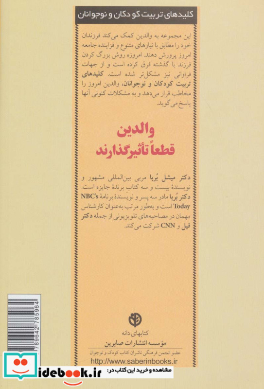 والدین قطعا تاثیرگذارند