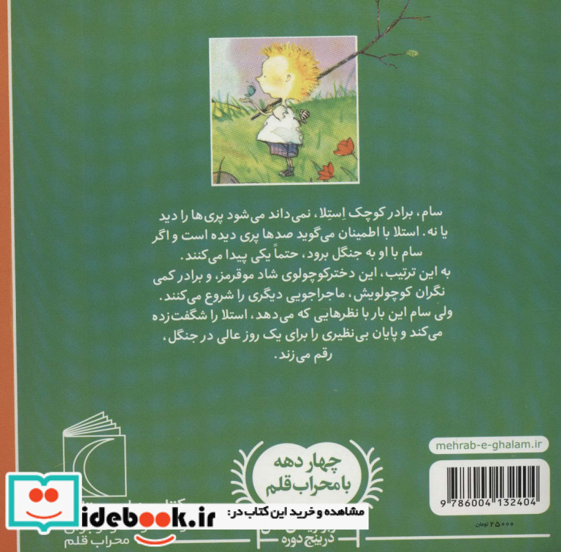 استلا پری جنگل