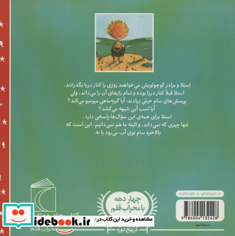 استلا ستاره ی دریا