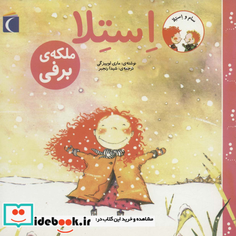 استلا 